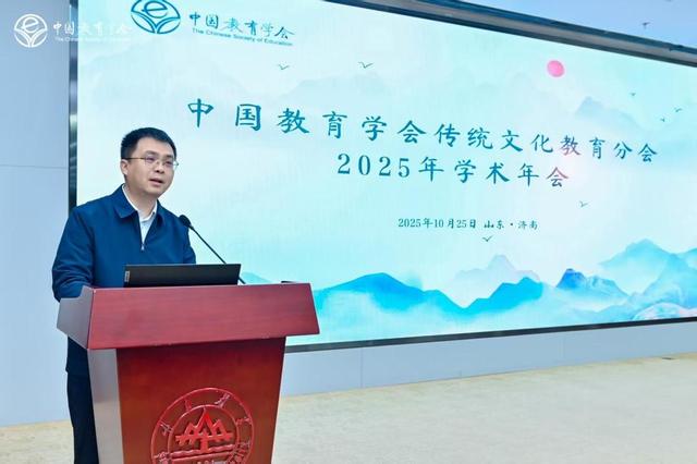 中国教育学会传统文化教育分会在山东济南举办