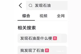苹果手机输入“发现石油”会自动定位？记者实测：安卓也这样图片