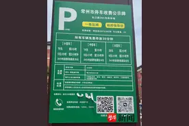 【有事找紫牛】常州一停车场遮挡新能源车辆停车优惠  记者调查发现 竟然是个“黑”停车场图片