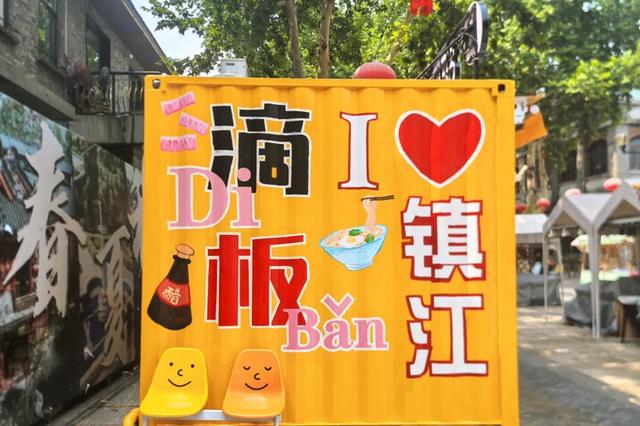 省级文化和旅游产业融合发展示范区 镇江市再添一家