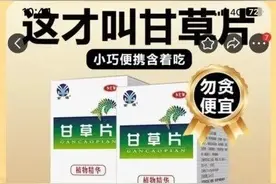 药片、糖果傻傻分不清？很多人都买错过……图片
