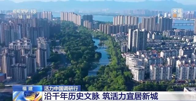 活力中国调研行丨打卡三坊七巷、上下杭 看千年中轴线上的“古今对话”