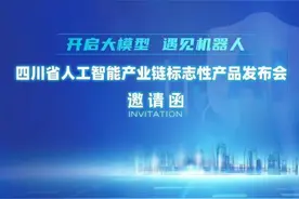 聚焦人机共生，四川这场人工智能盛会即将拉开大幕图片