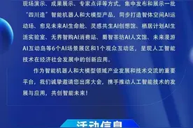 聚焦人机共生，四川这场人工智能盛会即将拉开大幕图片