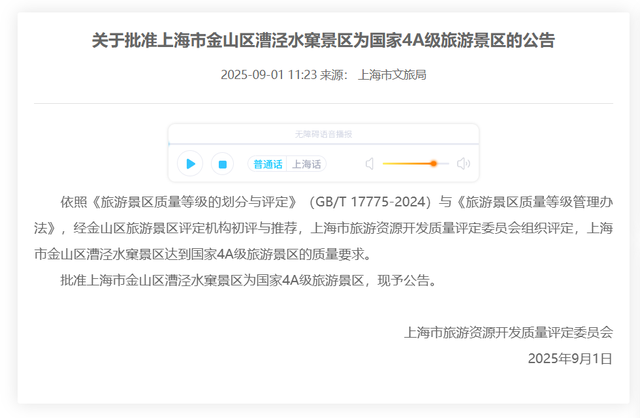 国家4A级旅游景区，金山又+1！