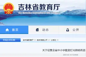 事关中小学生在校用眼环境，吉林省教育厅发布重要征集！图片