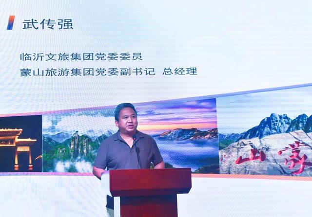 “跟着名家去旅行·蒙山文化高峰论坛”在蒙山成功举办