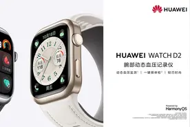 华为首款动态血压监测手表，华为WATCH D2带来血压健康管理新方式图片