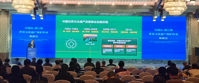 申遗成功25周年，青城山-都江堰世界文化遗产保护传承座谈会在蓉召开