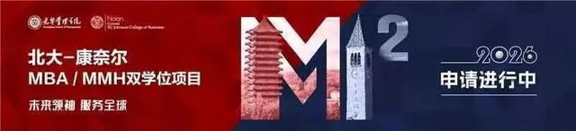 40天极限挑战，北大-康奈尔MBA/MMH团队问鼎全球商赛冠军