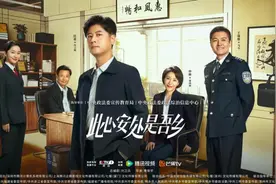 《此心安处是吾乡》收官 总制片人康权：展现基层“枫”景，讲好中国故事图片