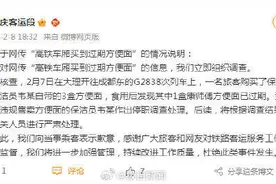 有人乘坐高铁时买到过期4年方便面？重庆客运段：保洁员自带后违规售卖图片
