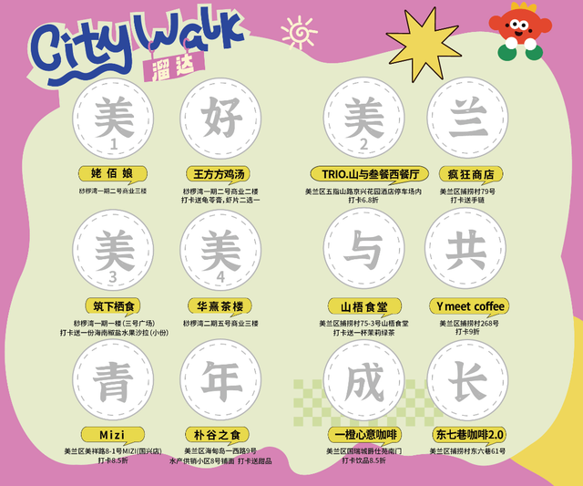 美兰青年City walk！「溜达计划」打卡地图上线~