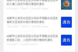 3月26日起，成都双流区这些区域限行措施有调整图片