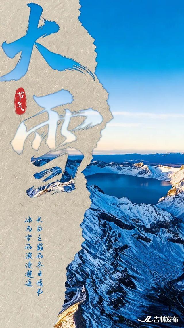 “大雪”到，请签收