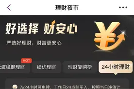 赚钱“不分昼夜”？“理财夜市”又来了！图片