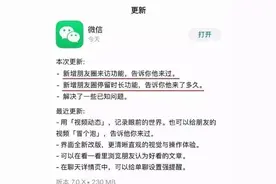 微信朋友圈能查看访客？腾讯回应→图片