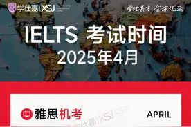2025年雅思四月考试时间 注意查收图片