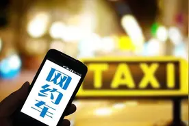 神州等网约车平台被要求整改 未按规定传输运营数据图片
