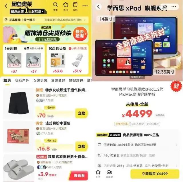 被马云看好的闲鱼变了
