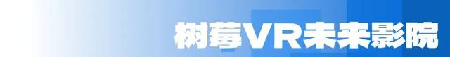 VR影院体验券，免费送！