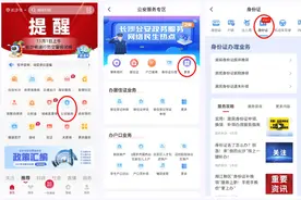 @长沙人：身份证照片能在家“自拍”啦！图片