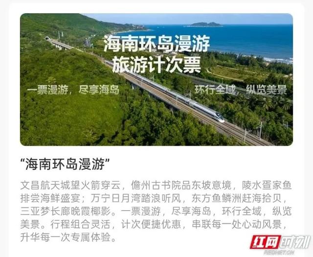 国铁广州局新增旅游计次票！海南环岛、湘西美景可“一票畅游”