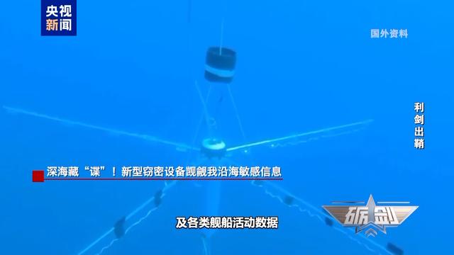 中国渔民多次捞到“间谍鱼”