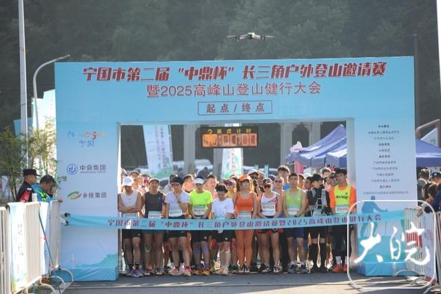 宁国市第二届 “中鼎杯”长三角户外登山邀请赛成功举办