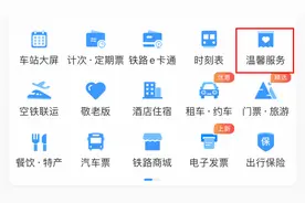 没带身份证如何坐高铁？别慌，只需这样做图片