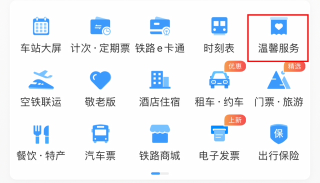 没带身份证如何坐高铁？看这里→