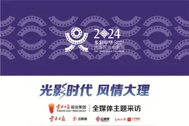 光影时代 风情大理丨《阿克达拉》《如果爱就表白》精彩展映！图片