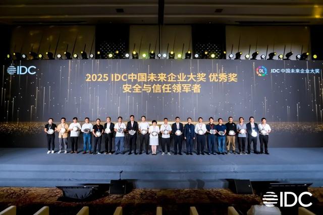 2025IDC中国CIO峰会暨数字化转型年度颁奖典礼在大宁功能区举办