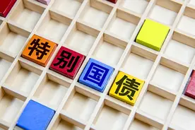 26年来曾三次发行特别国债，央媒：发行超长期特别国债四问图片