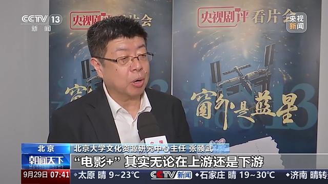 一张票撬动文旅、一个IP激活一座城 “电影+”加出新可能