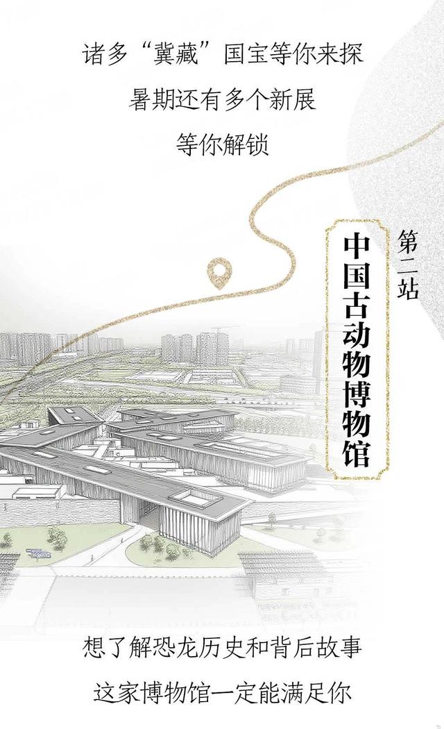 创意长图丨抓住暑假的尾巴，来河北解锁博物馆奇妙行