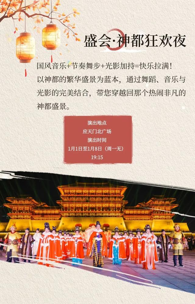 玩儿点不一样，隋唐洛阳城元旦假期活动来啦