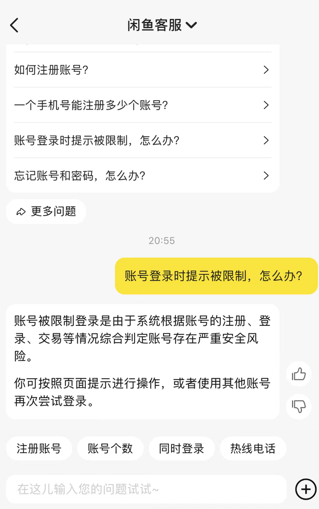 闲鱼被指以人脸识别超范围收集信息应公开道歉，回应：无泄露风险