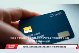 宁波精达：拟发行股份及支付现金购买无锡微研100%股权并募集配套资金视频封面