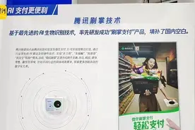 乌镇峰会“黑科技”⑤：手掌刷一下就完成支付，已在广东落地使用图片