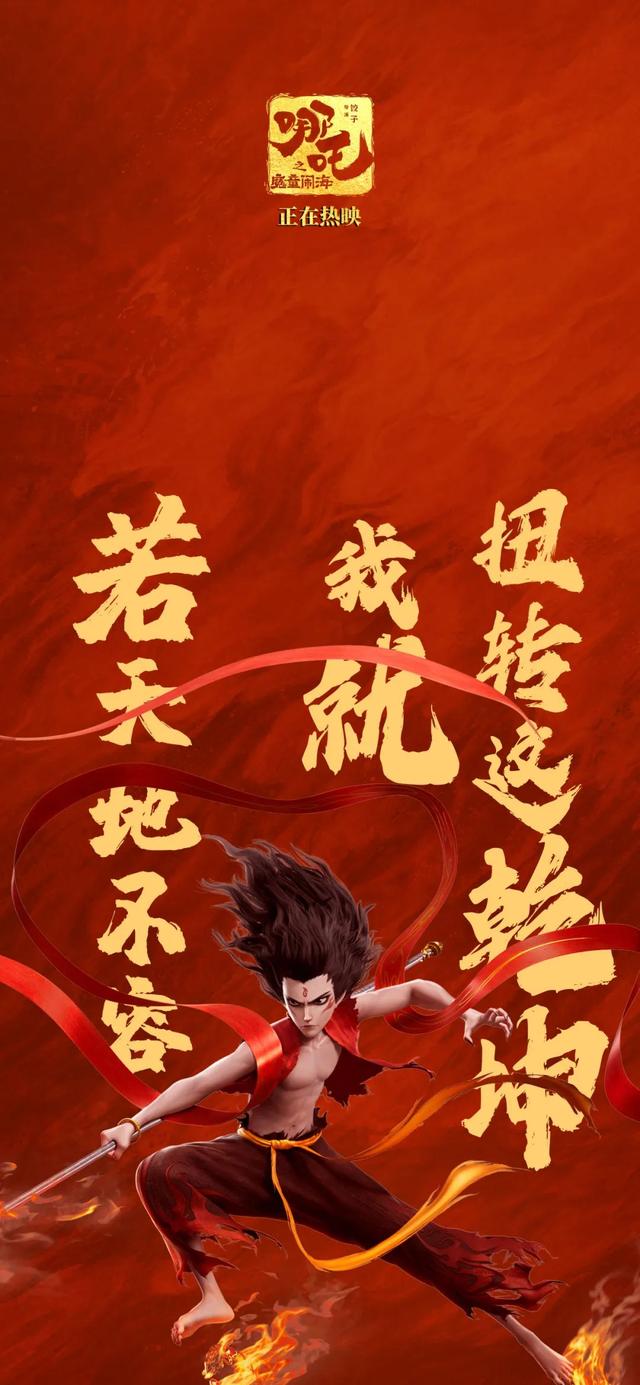 夜读丨《哪吒之魔童闹海》的10句台词，后劲太大了