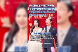 网红郭有才传媒公司开业，曾说想通过直播追求音乐梦想，同时补贴一下生活图片