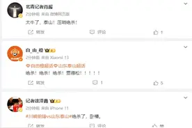 媒体人热议泰山绝杀：堪称中超球队在亚冠历史上最牛逼的胜利之一图片