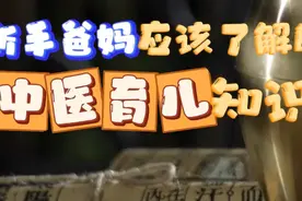 中医养娃太省心！新手爸妈应该了解的中医育儿知识图片