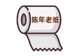 世界厕所日，聊一聊“卫生纸”那些事儿~图片