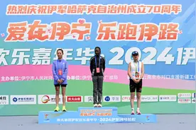 （体育）2024新疆伊犁河马拉松鸣枪开跑图片