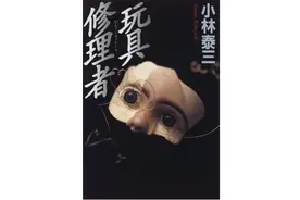 关于小林泰三的备忘录：横跨推理、科幻、恐怖小说的天才图片