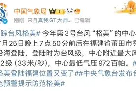 台风“格美”预计今晚进入江西！暴雨来袭图片