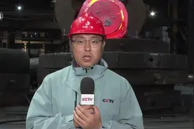 突破国外技术封锁！中国一重建造“大国重器” 填补国内空白视频封面