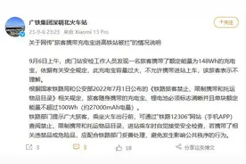 旅客带充电宝进高铁站被拦，广铁集团深圳北火车站发布情况说明图片